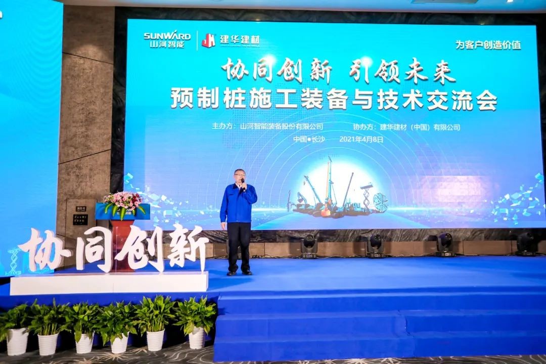 饕餮盛宴！PA视讯平台•建华建材预制桩施工装备与技术交流会隆重召开
