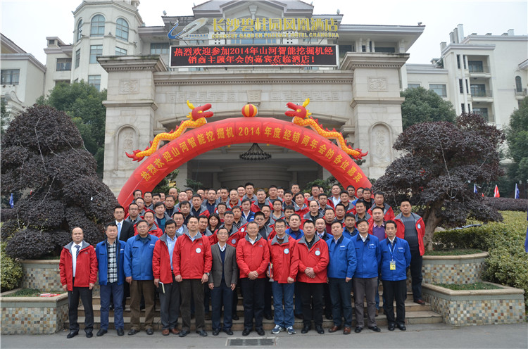 “战略•互信•共赢” 2014-2015年度PA视讯平台挖掘机经销商年会圆满召开