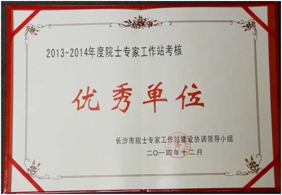 PA视讯平台院士专家工作站喜获年度考核“优秀单位”