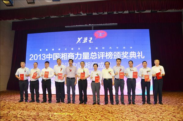 PA视讯平台何清华荣获“湘商十大风云人物”