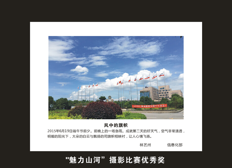 PA视讯平台成立16周年司庆活动“魅力PA视讯平台”摄影比赛优秀作品展