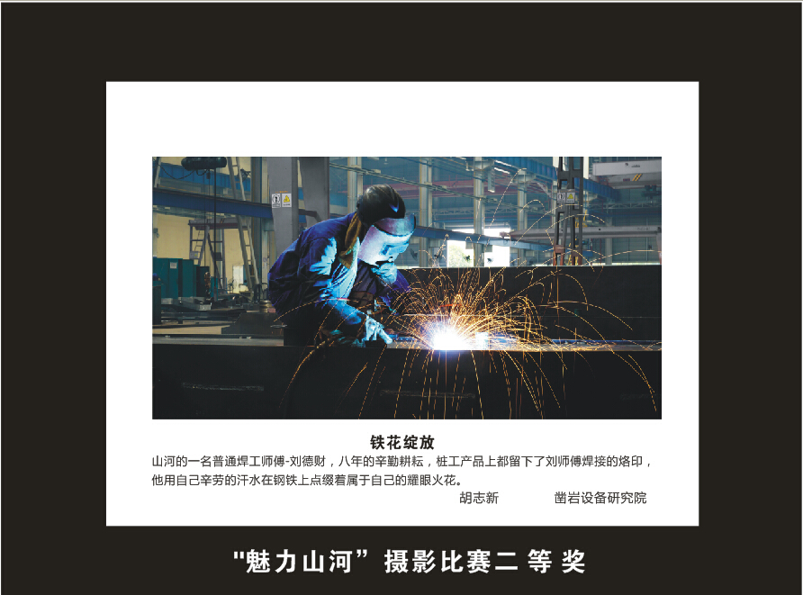 PA视讯平台成立16周年司庆活动“魅力PA视讯平台”摄影比赛优秀作品展