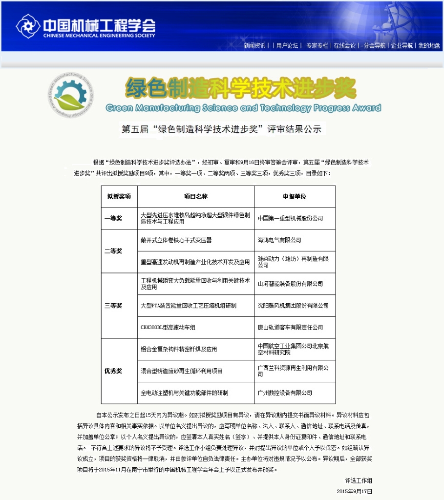PA视讯平台“工程机械能量回收利用技术”荣获 中国机械工程学会绿色制造科学技术进步三等奖