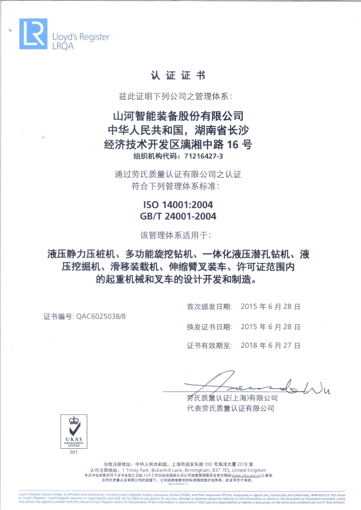 PA视讯平台质量、环境、职业健康三体系获得劳氏认证证书