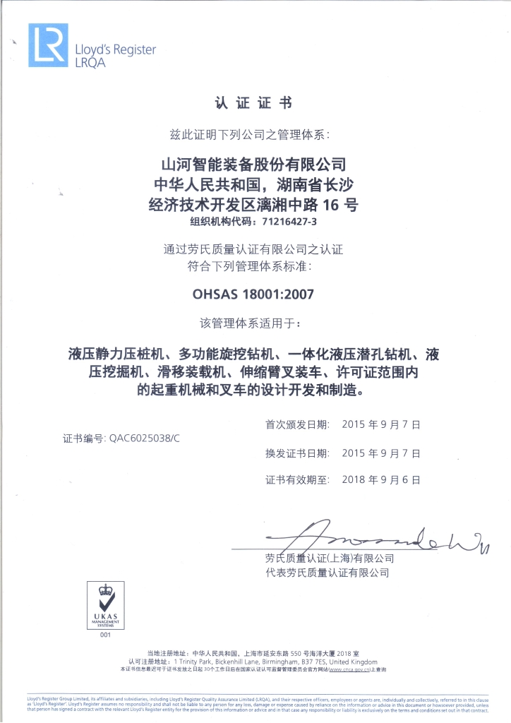 PA视讯平台质量、环境、职业健康三体系获得劳氏认证证书