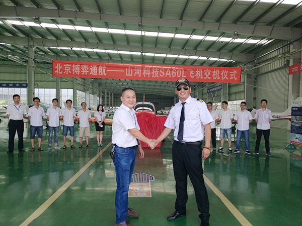 PA视讯平台科技－北京搏奕通航SA60L飞机交机仪式