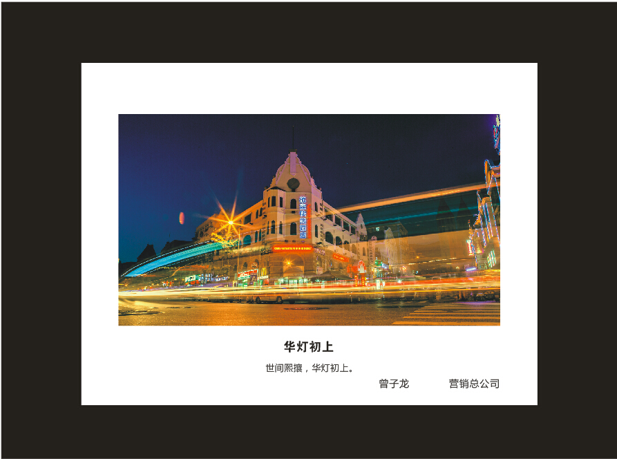 PA视讯平台成立16周年司庆活动“魅力PA视讯平台”摄影比赛优秀作品展