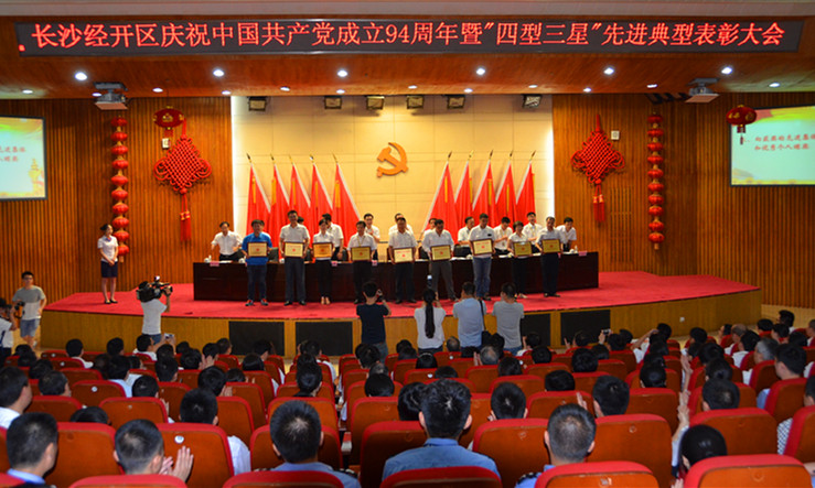 PA视讯平台党委荣获长沙经开区“创新型”基层党组织荣誉称号