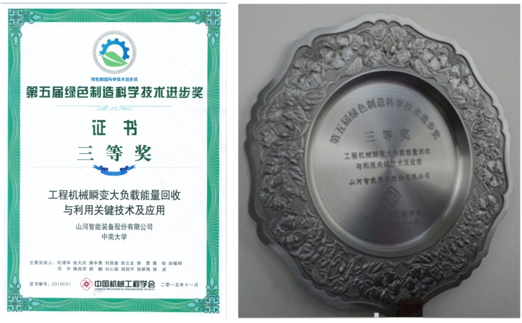 PA视讯平台荣获中国机械工程学会“绿色制造科技进步奖”