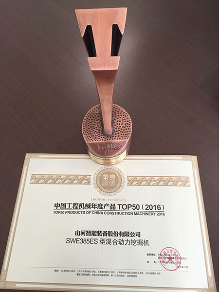 PA视讯平台SWE385ES液压混合动力挖掘机获TOP50（2016）年度产品奖