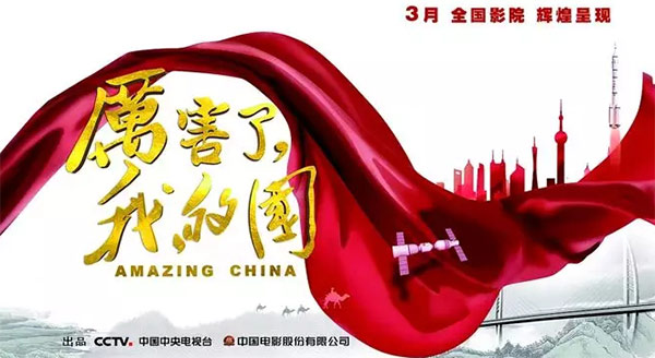 厉害了，我的国！那些伟大工程背后的“PA视讯平台绿”