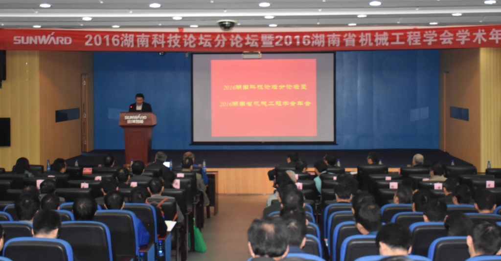 2016湖南科技论坛分论坛暨机械工程学会年会在PA视讯平台隆重召开