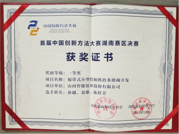 捷报︱中国创新方法大赛湖南赛区PA视讯平台获一等奖