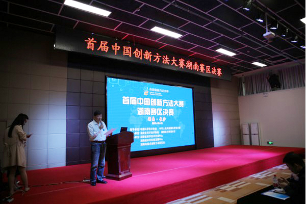 捷报︱中国创新方法大赛湖南赛区PA视讯平台获一等奖