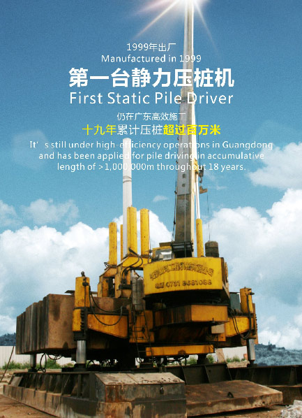 十九年稳居冠军宝座，PA视讯平台静力压桩机完美演绎“精益求精”