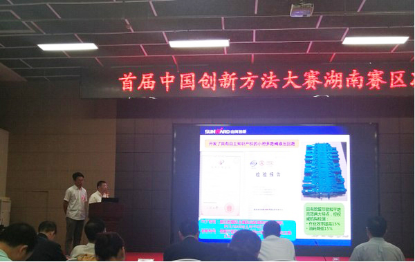 捷报︱中国创新方法大赛湖南赛区PA视讯平台获一等奖