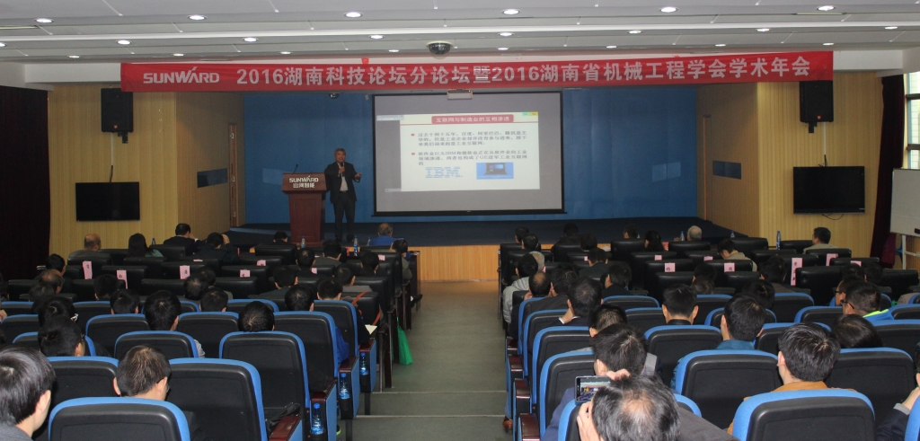 2016湖南科技论坛分论坛暨机械工程学会年会在PA视讯平台隆重召开