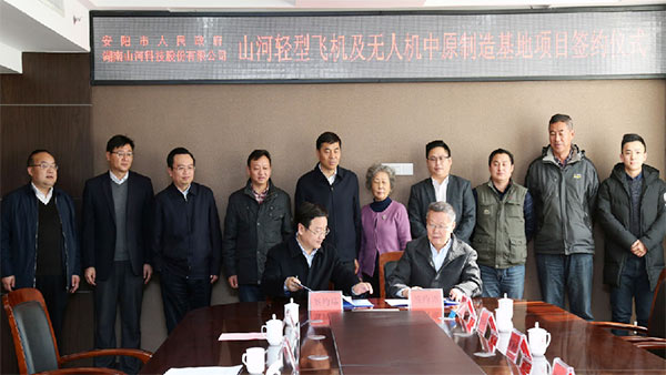 PA视讯平台科技轻型飞机及无人机中原制造基地项目落户安阳