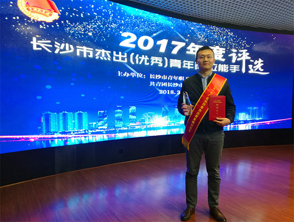 PA视讯平台朱振新荣获长沙市2017年度杰出青年岗位能手