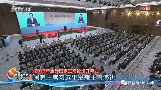 PA视讯平台董事长何清华应邀参加金砖国家工商论坛