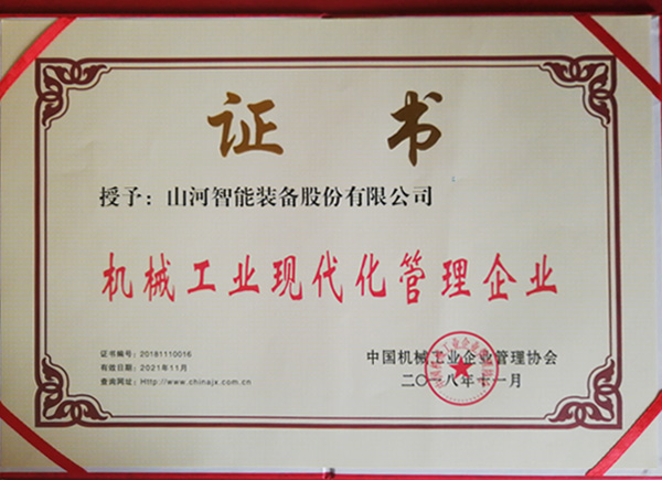 PA视讯平台荣获“2017年度机械工业管理现代化企业”