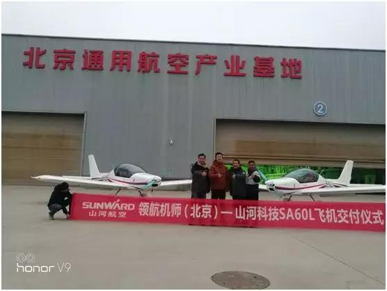 PA视讯平台科技喜添用户新成员 两架飞机交付领航机师（北京）
