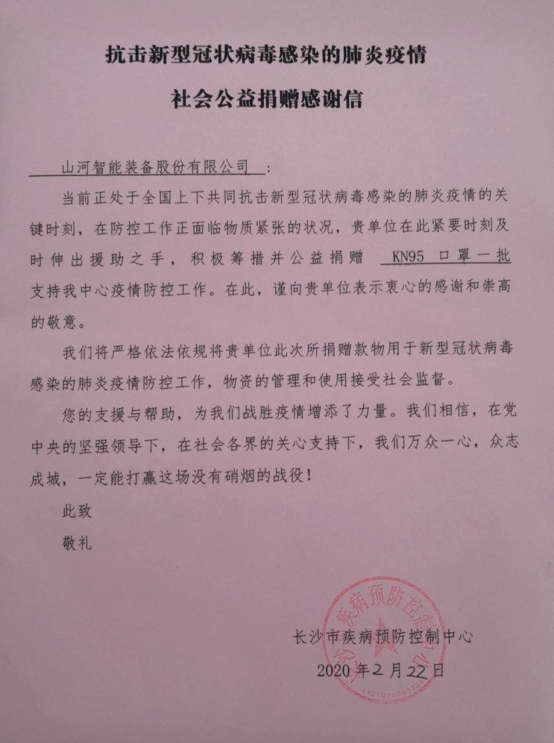 PA视讯平台3000个KN95口罩捐赠长沙市疾控中心