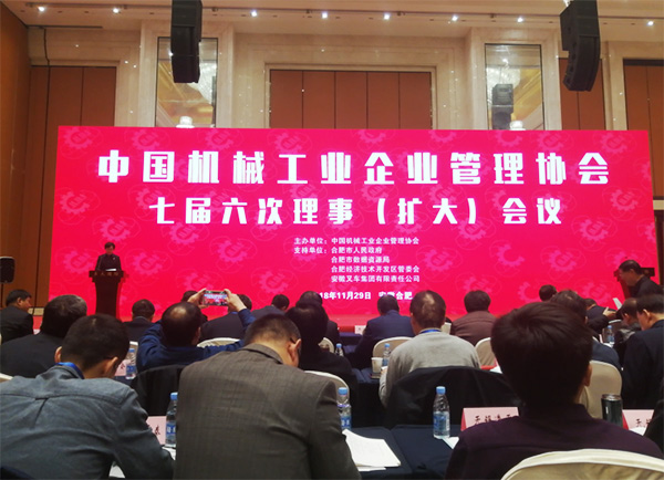 PA视讯平台荣获“2017年度机械工业管理现代化企业”