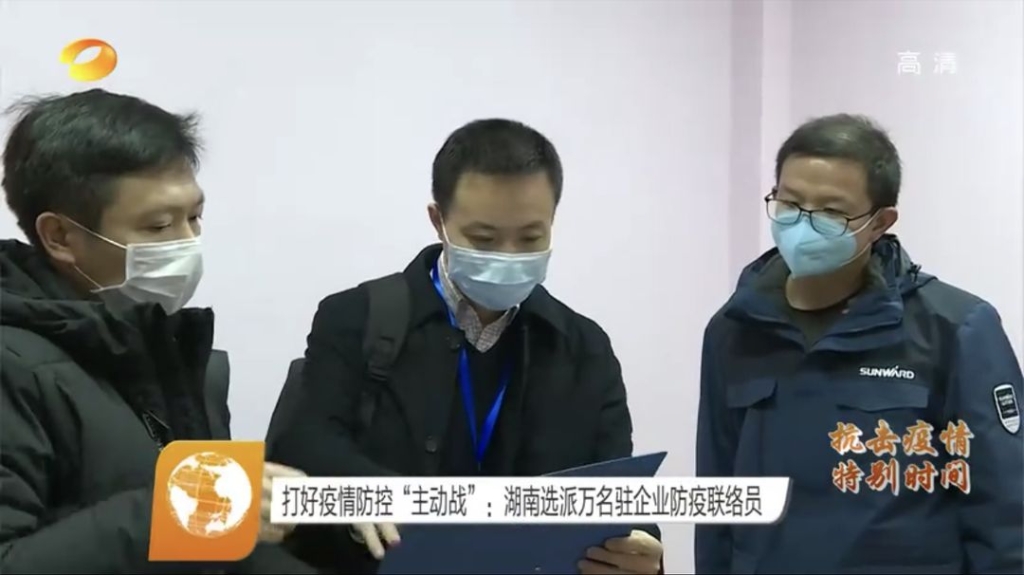 防疫联络员助力PA视讯平台复工复产和疫情防控