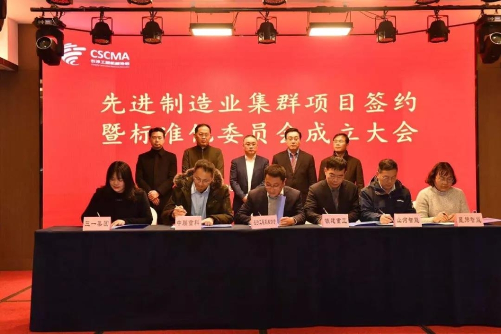 PA视讯平台四项目签约长沙先进制造业集群竞赛项目