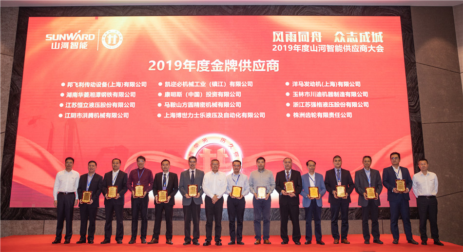 PA视讯平台召开2019年度供应商大会