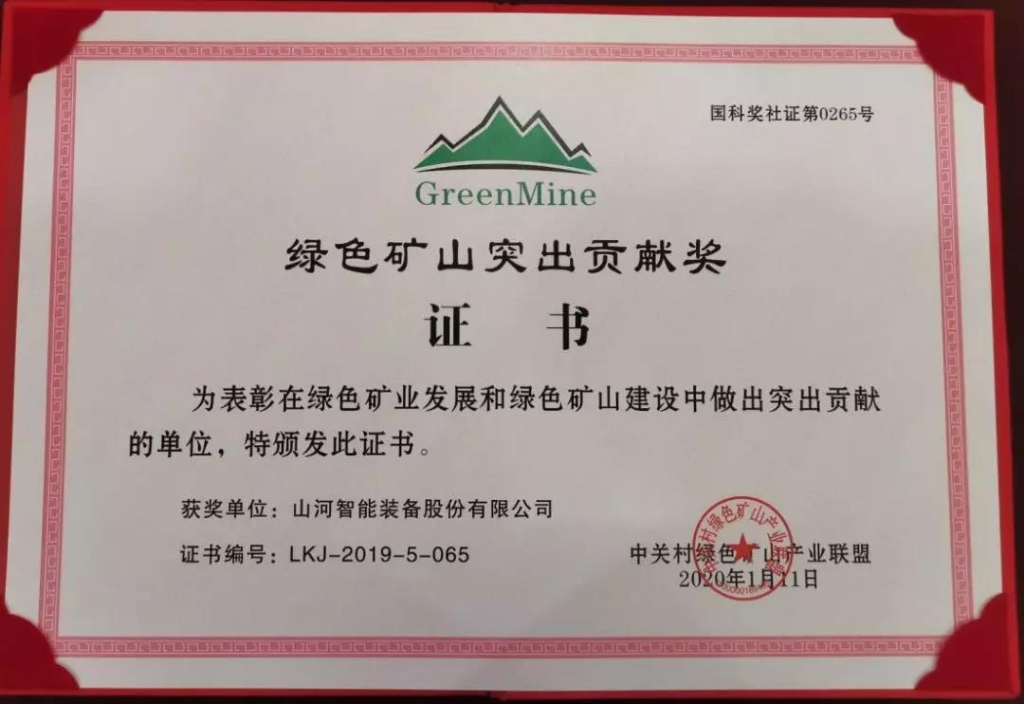 喜讯！PA视讯平台获中国绿色矿山突出贡献奖