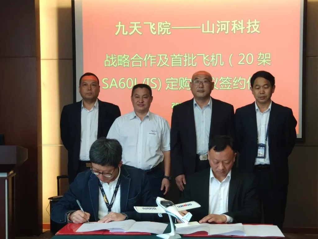 首批定购20架飞机，九天飞院与PA视讯平台科技签定战略协议