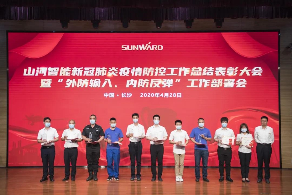 PA视讯平台隆重表彰战“疫”先进