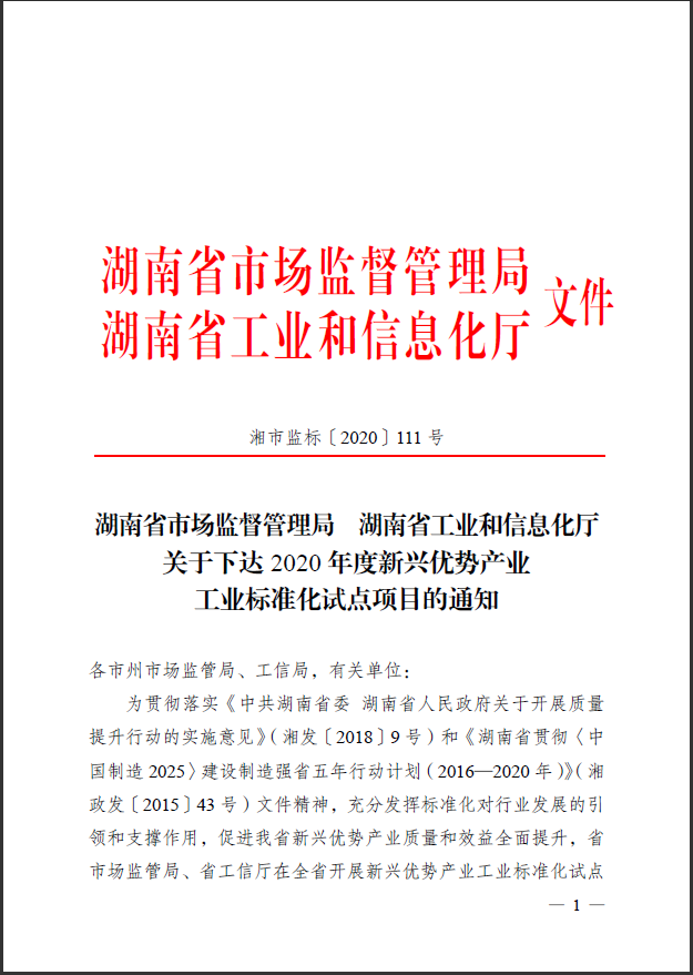PA视讯平台获省级标准化试点项目立项