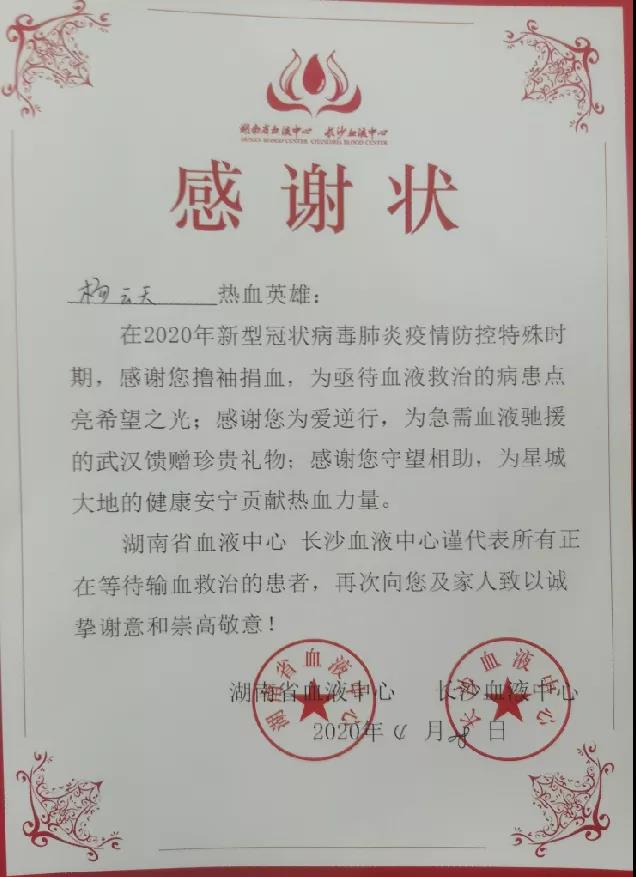 献血战疫，PA视讯平台“疫”不容辞