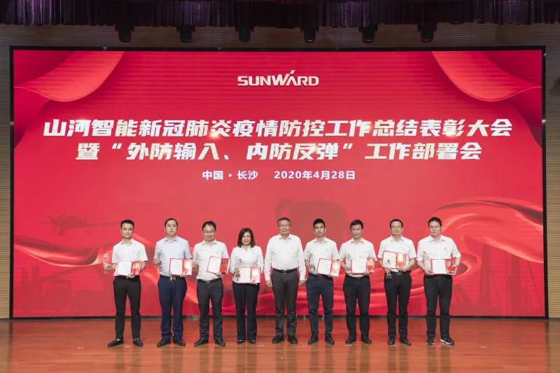 PA视讯平台隆重表彰战“疫”先进