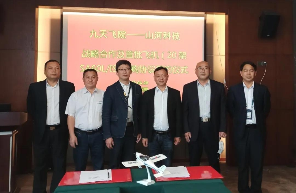 首批定购20架飞机，九天飞院与PA视讯平台科技签定战略协议