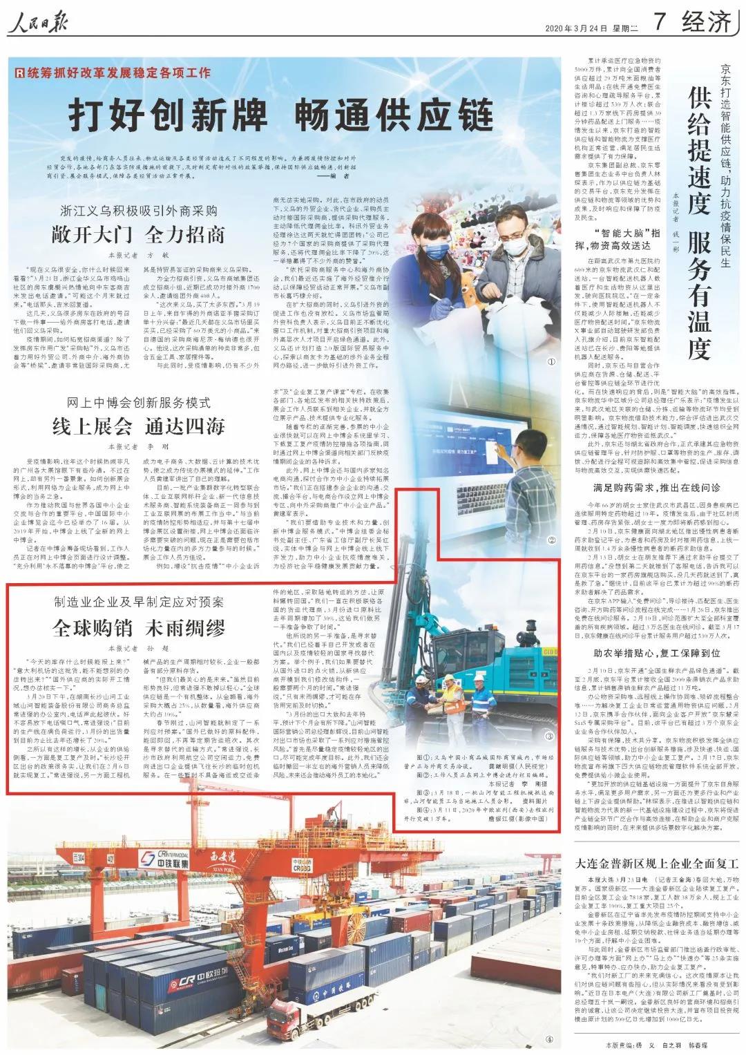 《人民日报》盛赞PA视讯平台 | 全球购销 未雨绸缪