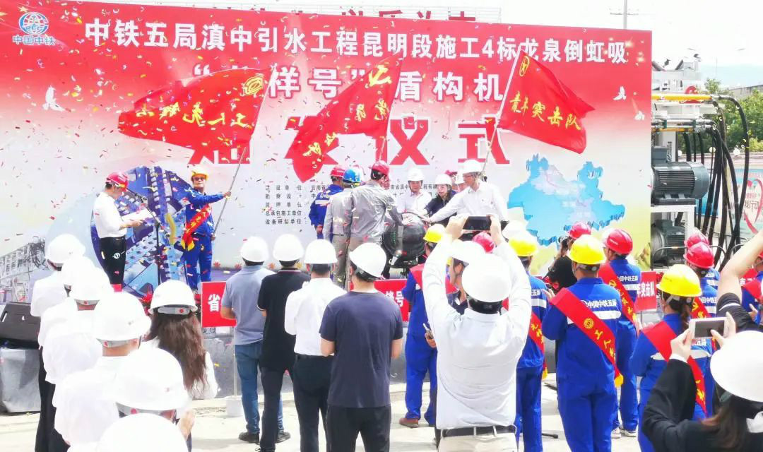 中铁PA视讯平台029号盾构机助力云南滇中引水工程