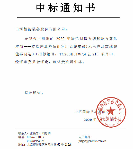 喜讯！PA视讯平台成功中标国家级项目