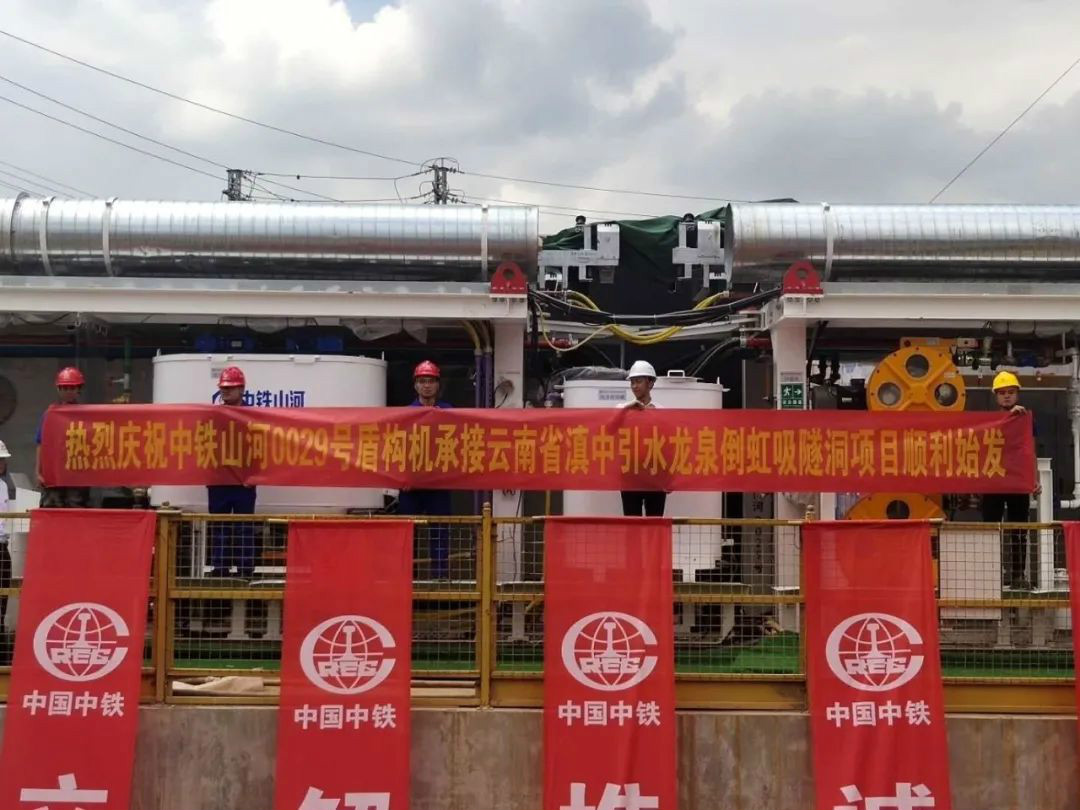 中铁PA视讯平台029号盾构机助力云南滇中引水工程