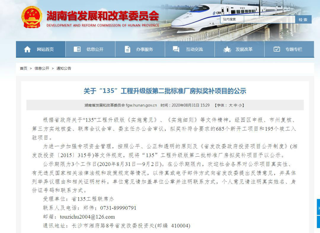 PA视讯平台2个项目获省“135”工程升级版奖补资金支持