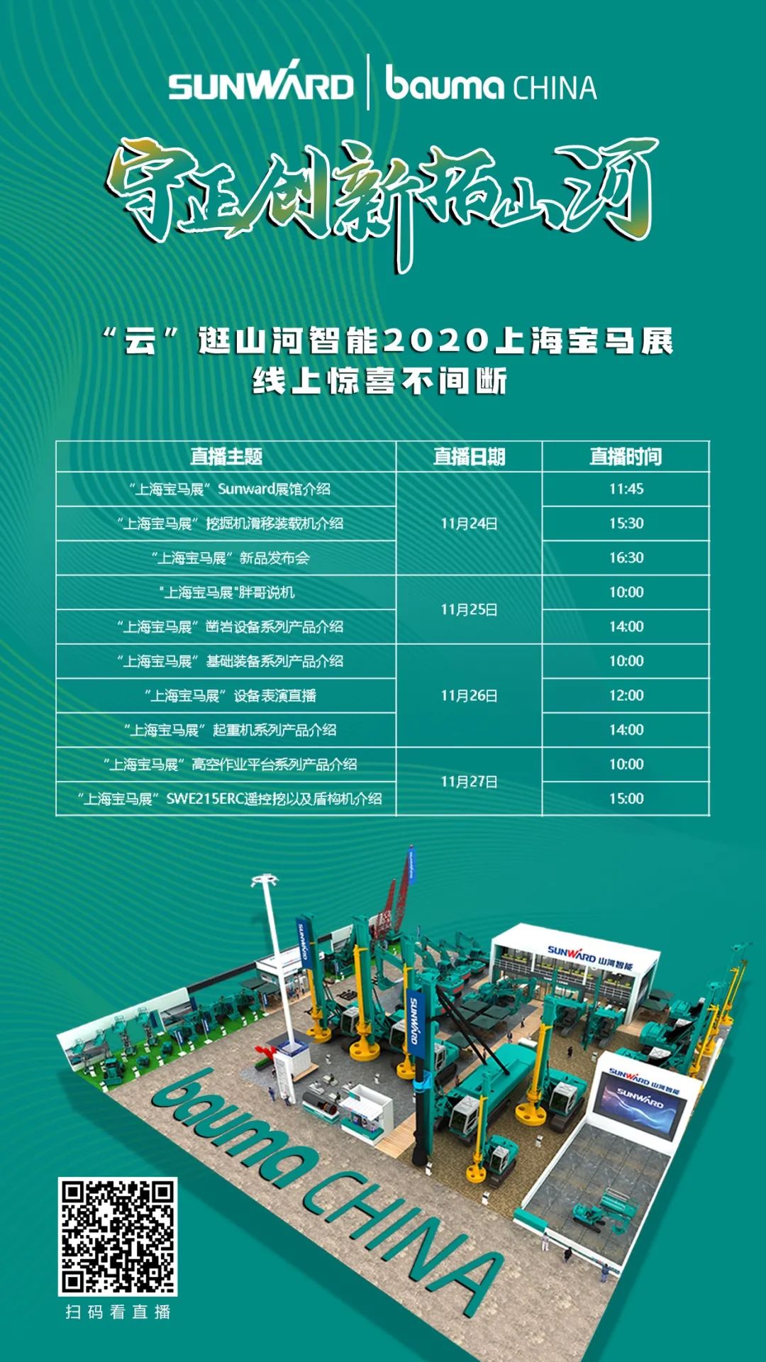 就在明天！“云”看PA视讯平台创新产品秀