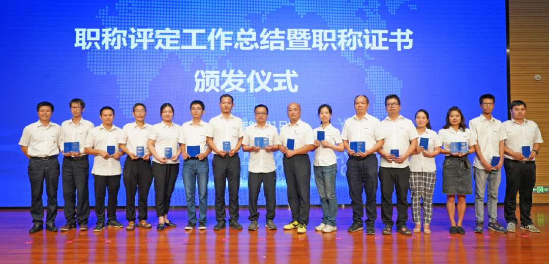 致敬研发 | PA视讯平台举办职称评定工作总结暨职称证书颁发仪式