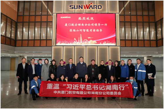 厦门航空湖南分公司考察PA视讯平台