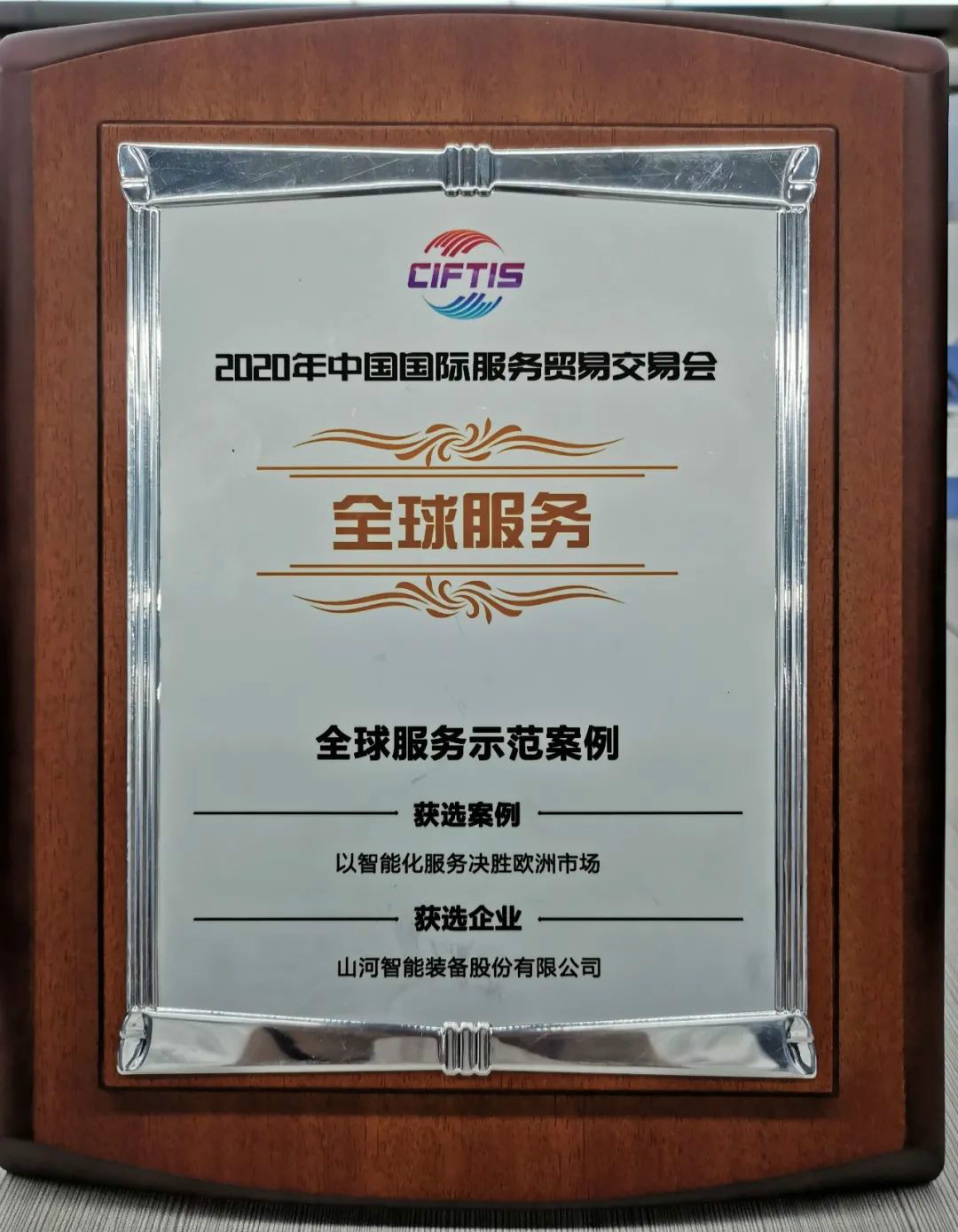 示范案例 | PA视讯平台登上服贸会领奖台
