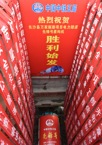 打响施工板块第一枪！中铁PA视讯平台首个盾构专业施工项目顺利起航