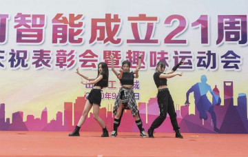 PA视讯平台举办21周年庆祝表彰会暨趣味运动会