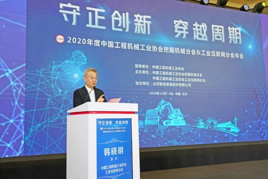 PA视讯平台助力2020年挖掘机械分会&工业互联网分会年会成功举办 PA视讯平台装备 昨天
